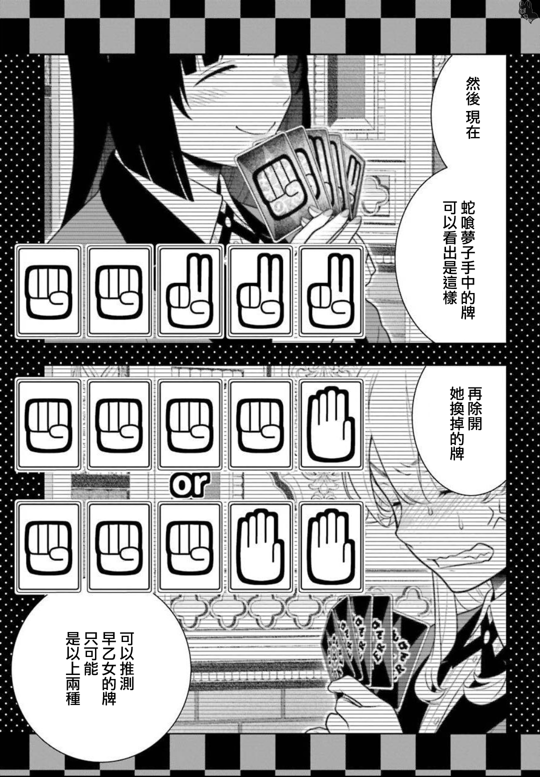 《狂赌之渊（賭ケグルイ）》漫画 第74話