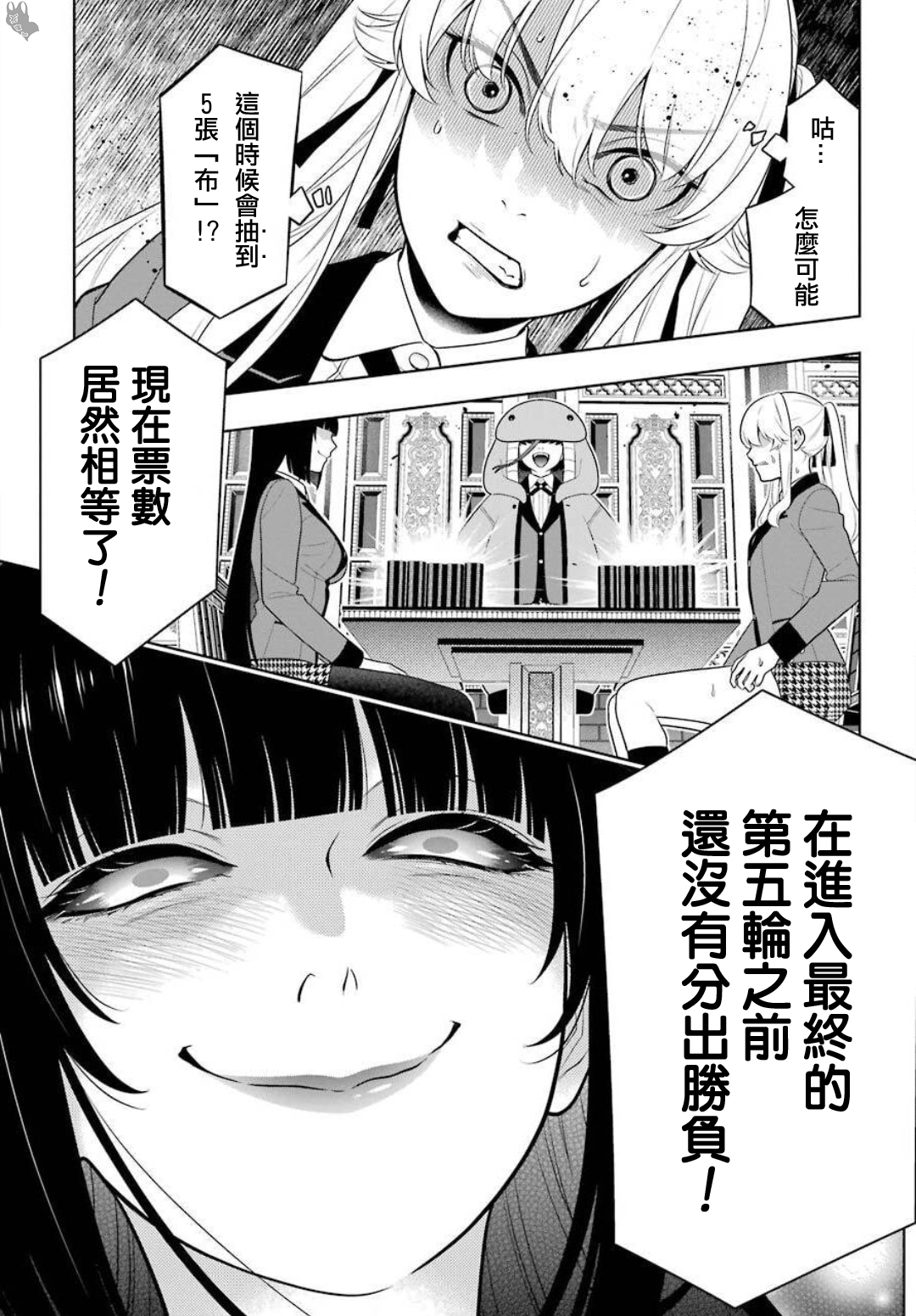 《狂赌之渊（賭ケグルイ）》漫画 第74話