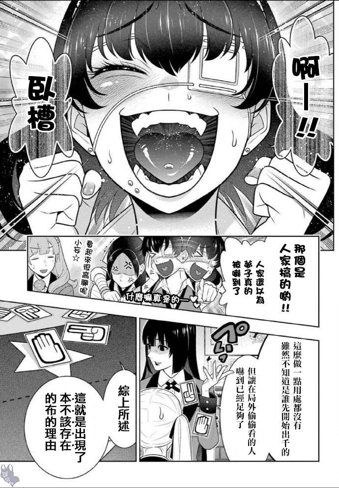 《狂赌之渊（賭ケグルイ）》漫画 第75話