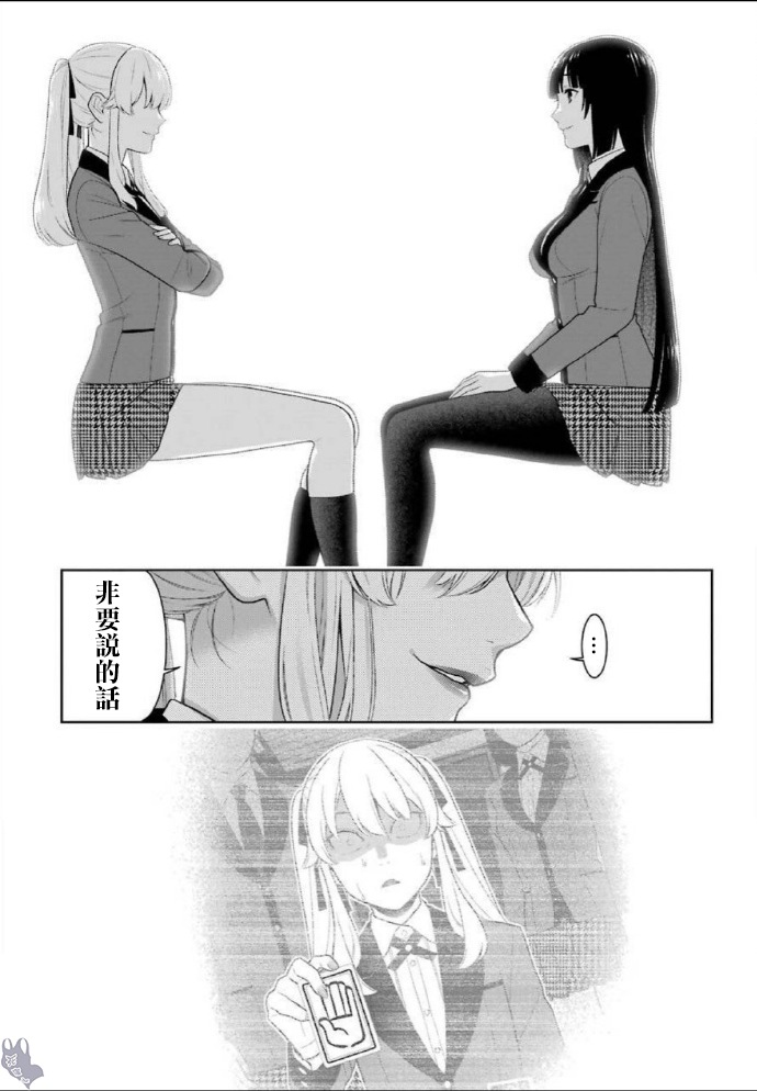 《狂赌之渊（賭ケグルイ）》漫画 第75話