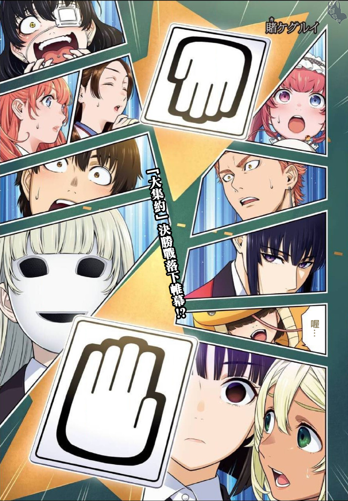 《狂赌之渊（賭ケグルイ）》漫画 第75話