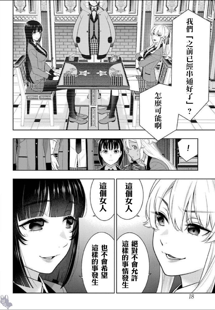《狂赌之渊（賭ケグルイ）》漫画 第75話