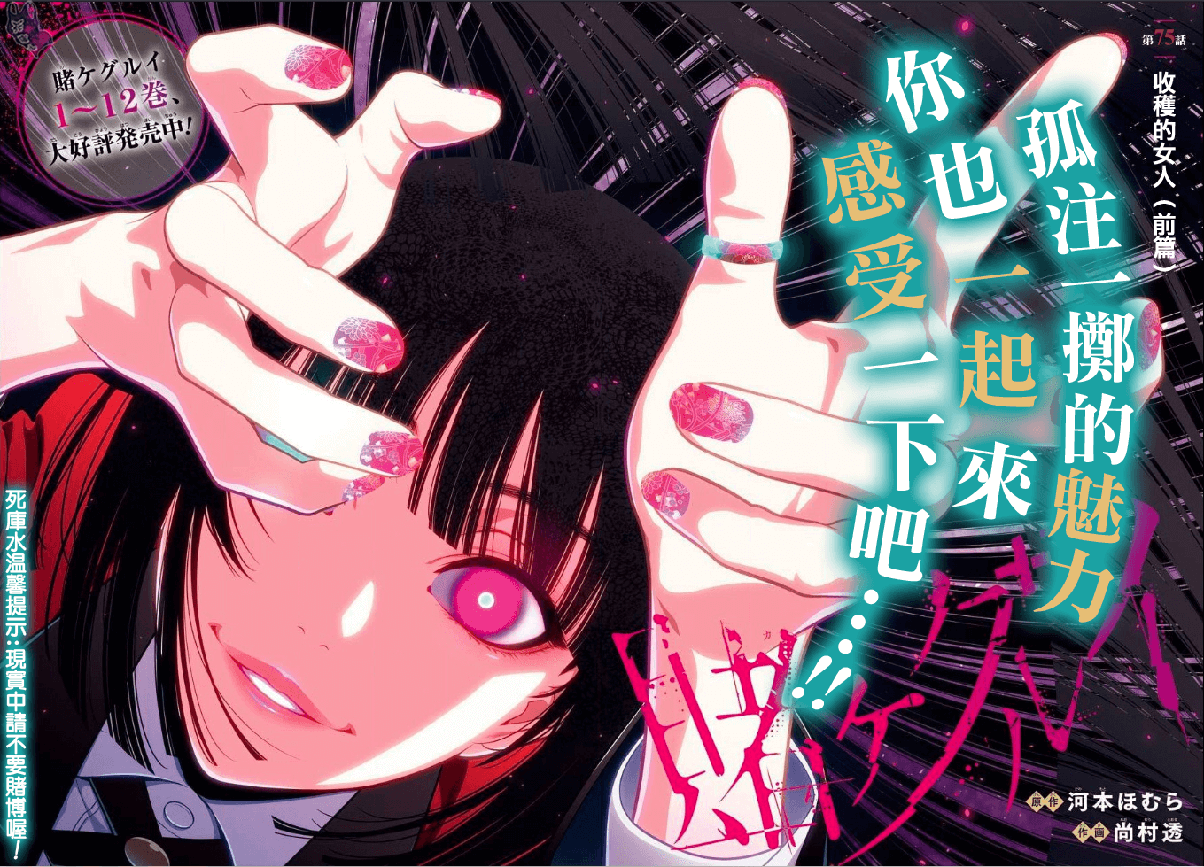 《狂赌之渊（賭ケグルイ）》漫画 第75話