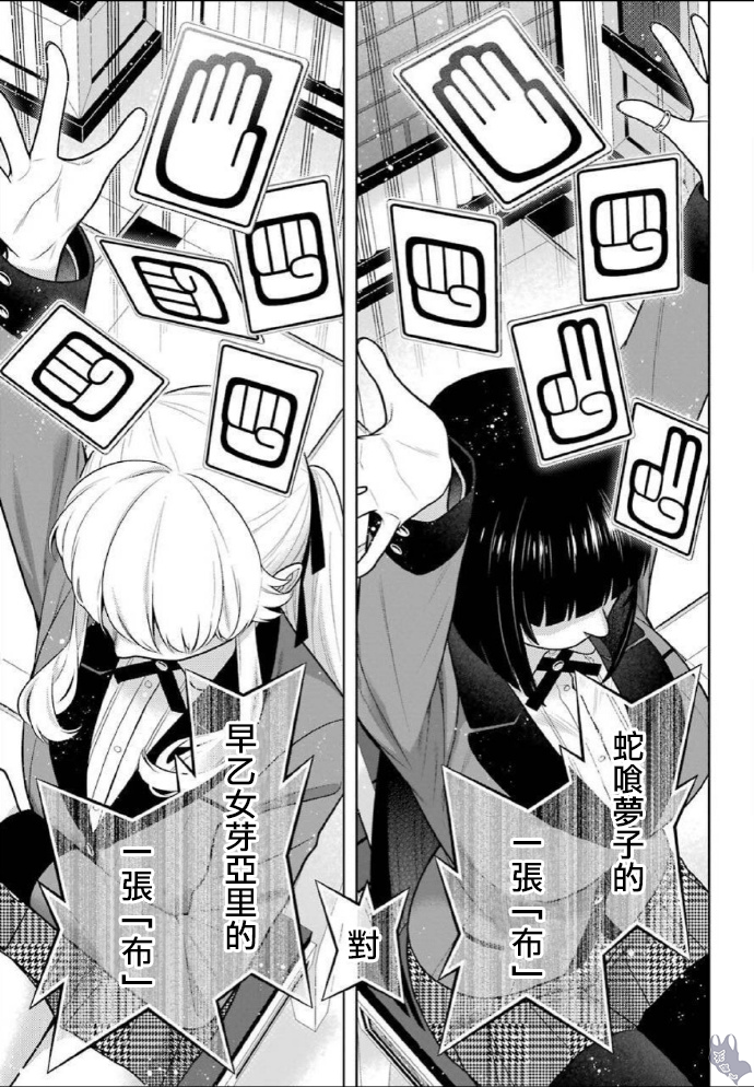 《狂赌之渊（賭ケグルイ）》漫画 第75話