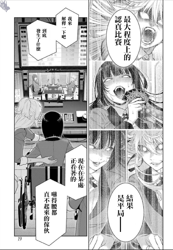 《狂赌之渊（賭ケグルイ）》漫画 第75話