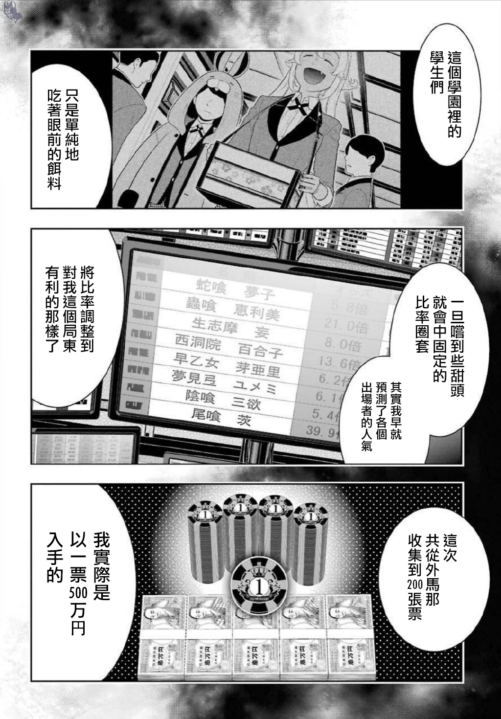 《狂赌之渊（賭ケグルイ）》漫画 第75.5話