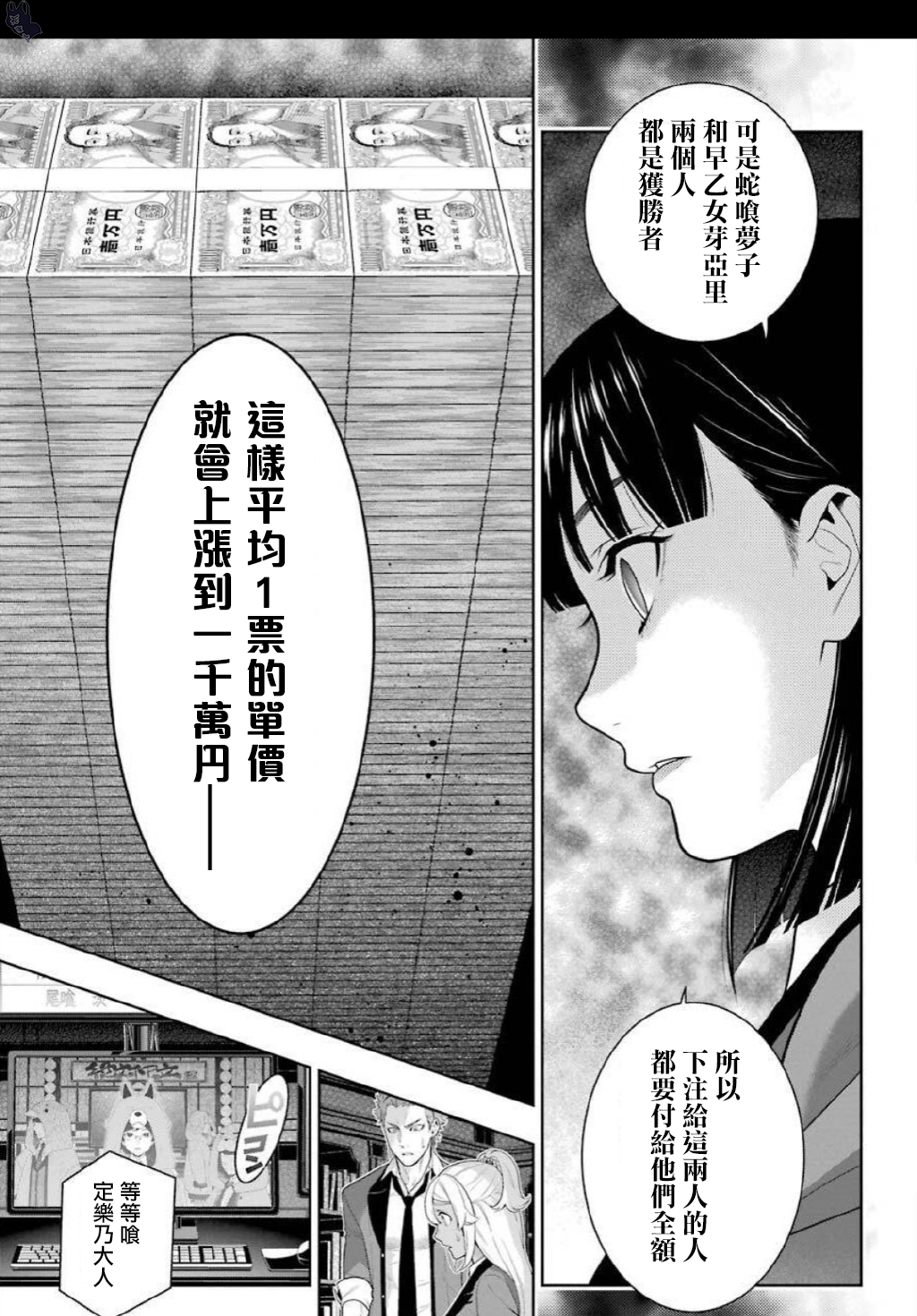 《狂赌之渊（賭ケグルイ）》漫画 第75.5話
