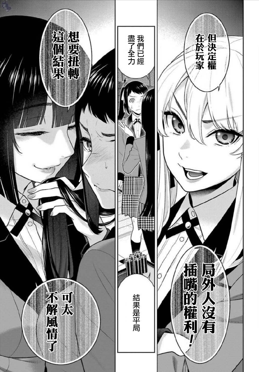 《狂赌之渊（賭ケグルイ）》漫画 第75.5話