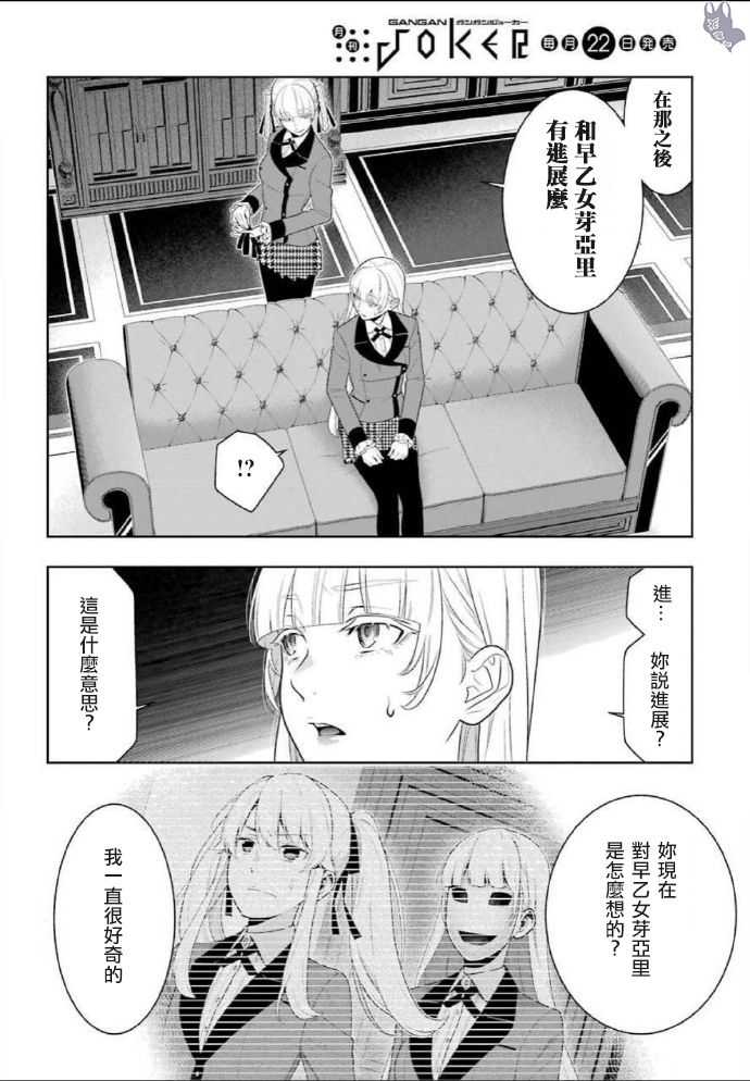 《狂赌之渊（賭ケグルイ）》漫画 第76話