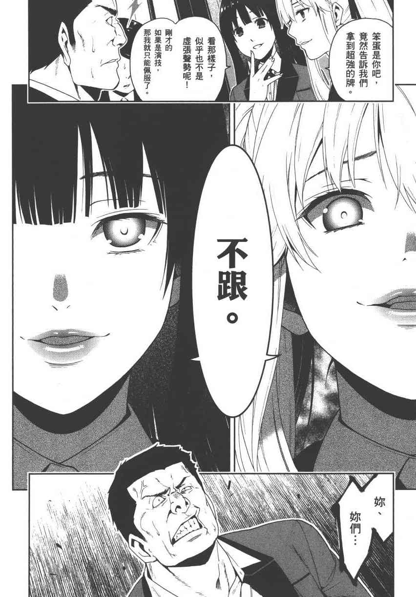 《狂赌之渊（賭ケグルイ）》漫画 第8集