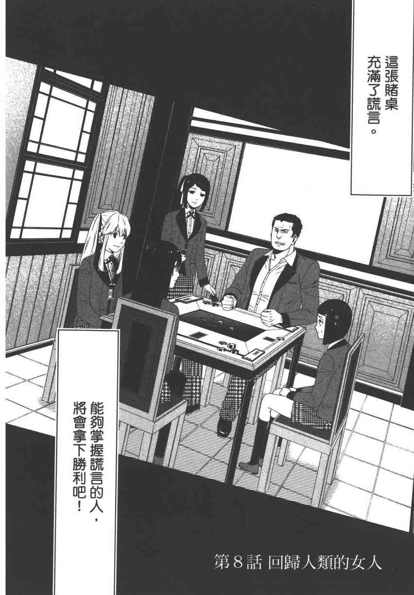 《狂赌之渊（賭ケグルイ）》漫画 第8集
