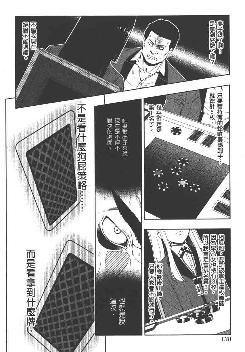 《狂赌之渊（賭ケグルイ）》漫画 第8集