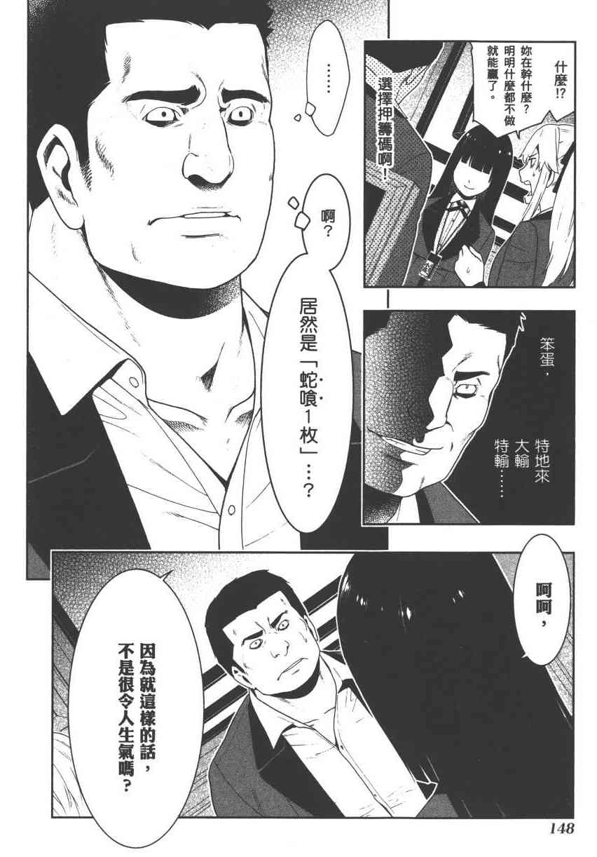 《狂赌之渊（賭ケグルイ）》漫画 第8集