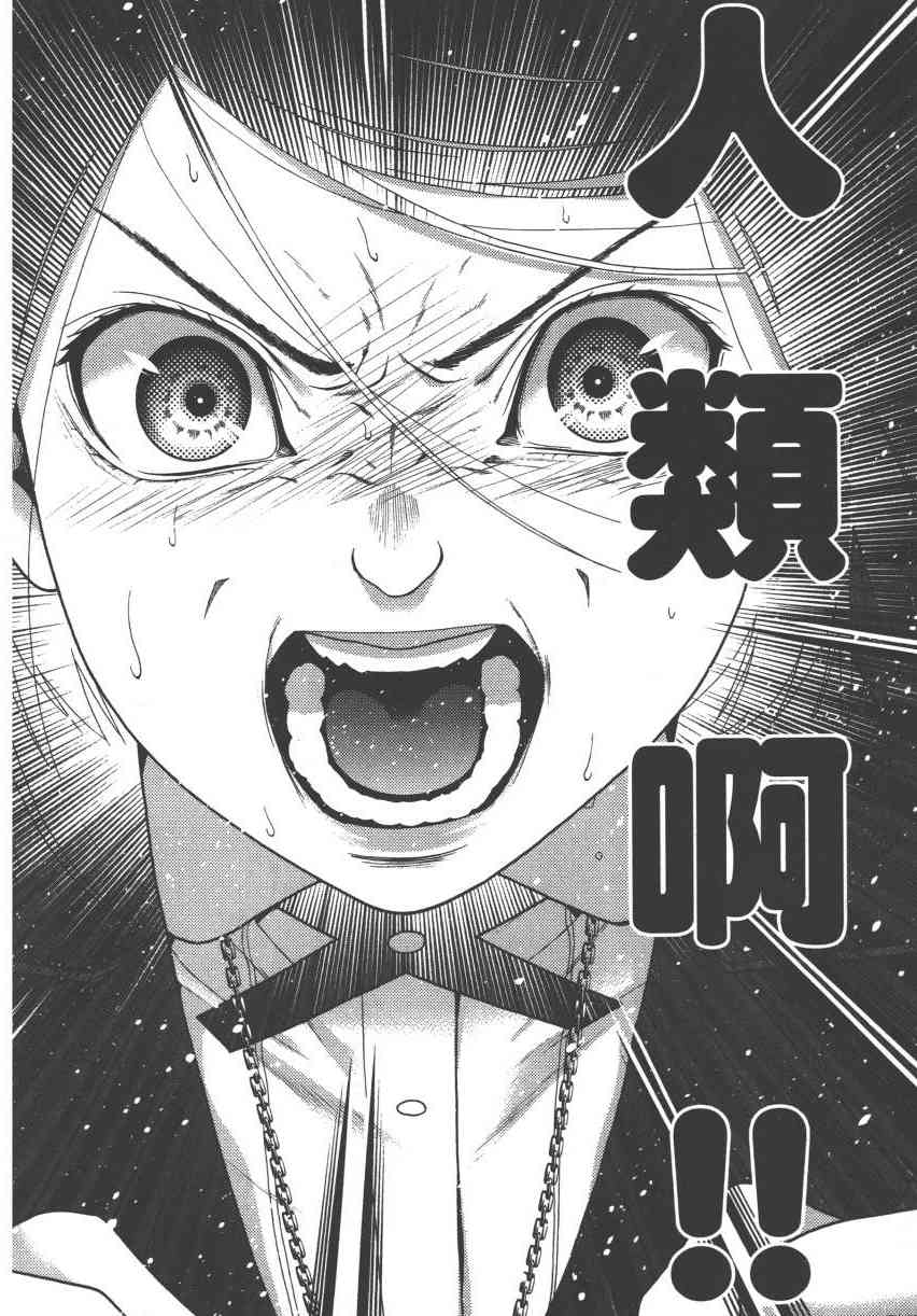 《狂赌之渊（賭ケグルイ）》漫画 第8集