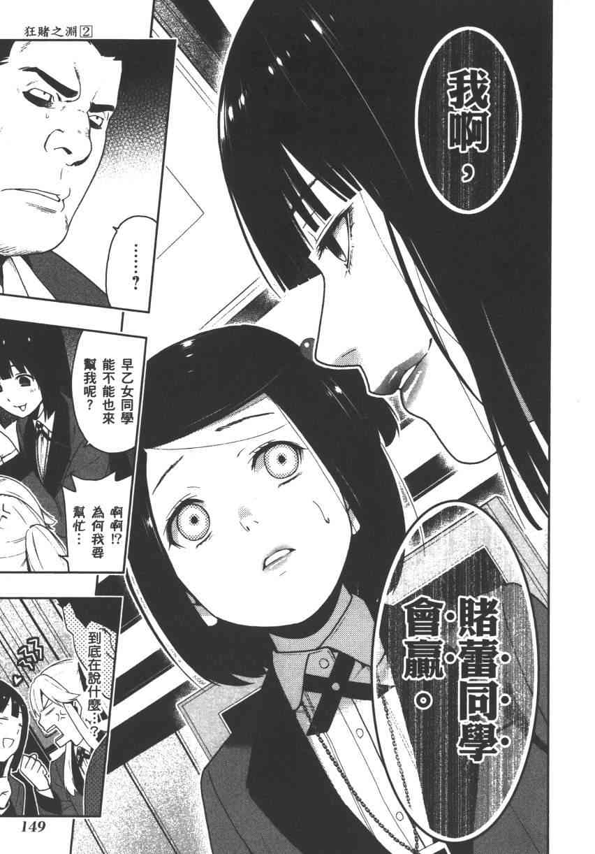 《狂赌之渊（賭ケグルイ）》漫画 第8集