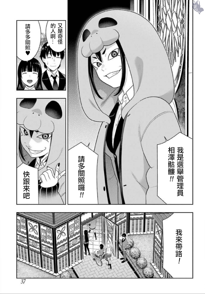 《狂赌之渊（賭ケグルイ）》漫画 第77話
