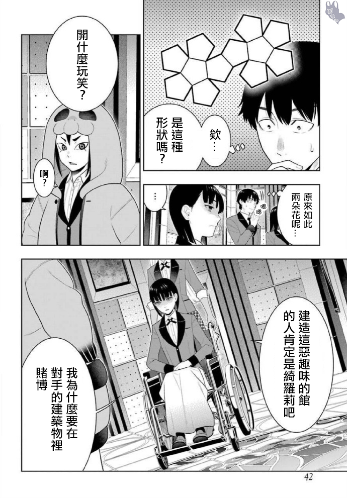 《狂赌之渊（賭ケグルイ）》漫画 第77話