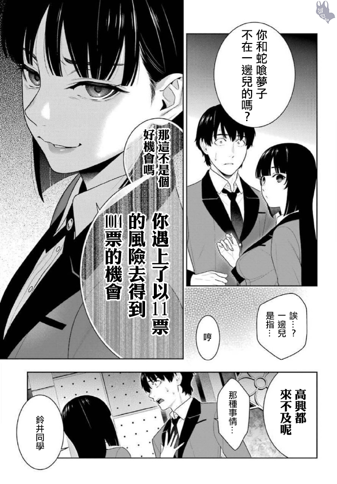 《狂赌之渊（賭ケグルイ）》漫画 第77話