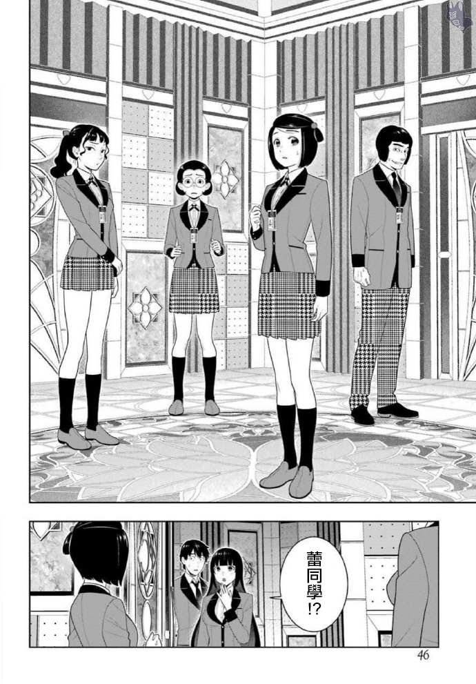 《狂赌之渊（賭ケグルイ）》漫画 第77話