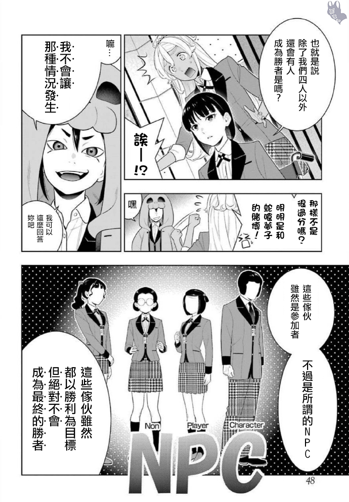 《狂赌之渊（賭ケグルイ）》漫画 第77話