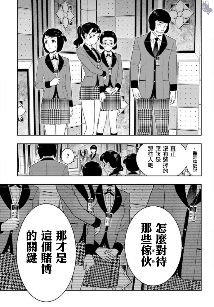 《狂赌之渊（賭ケグルイ）》漫画 第77話