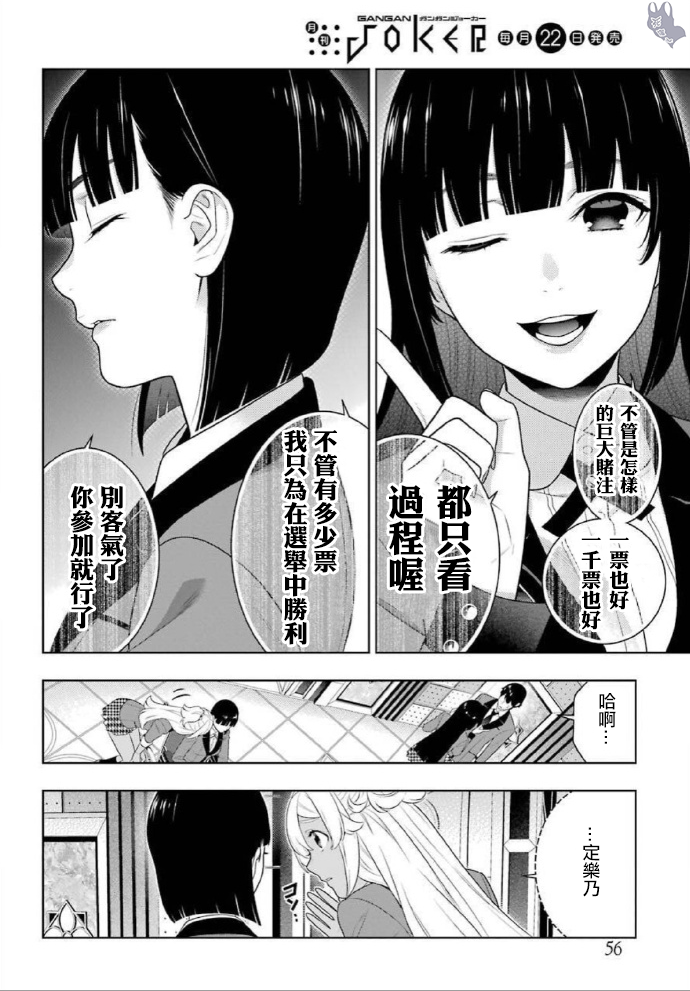 《狂赌之渊（賭ケグルイ）》漫画 第77話