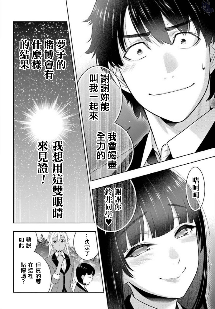 《狂赌之渊（賭ケグルイ）》漫画 第77話