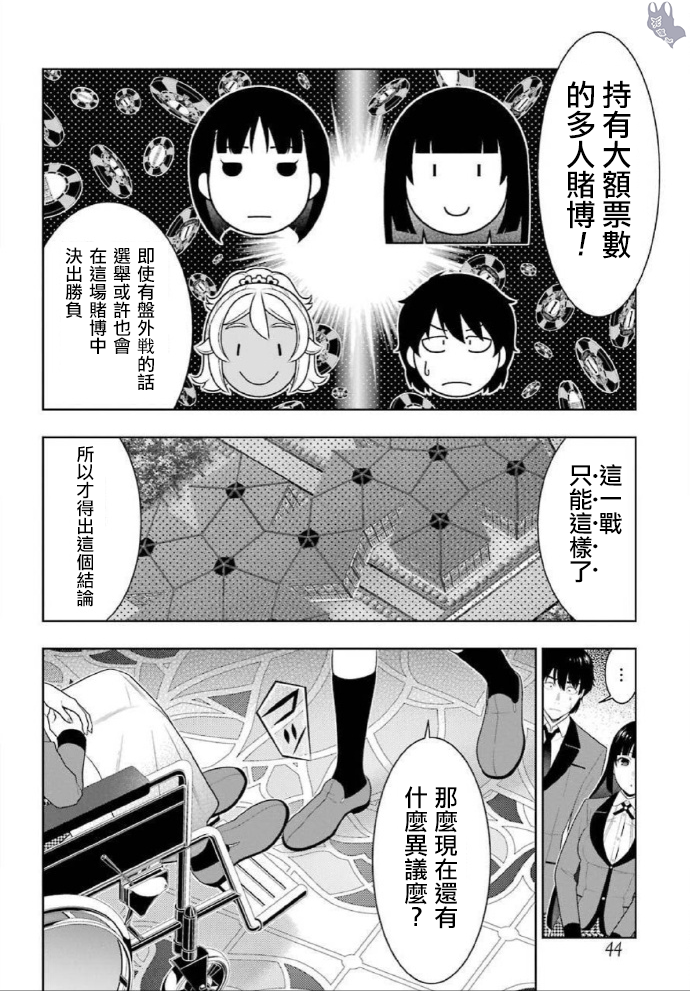 《狂赌之渊（賭ケグルイ）》漫画 第77話