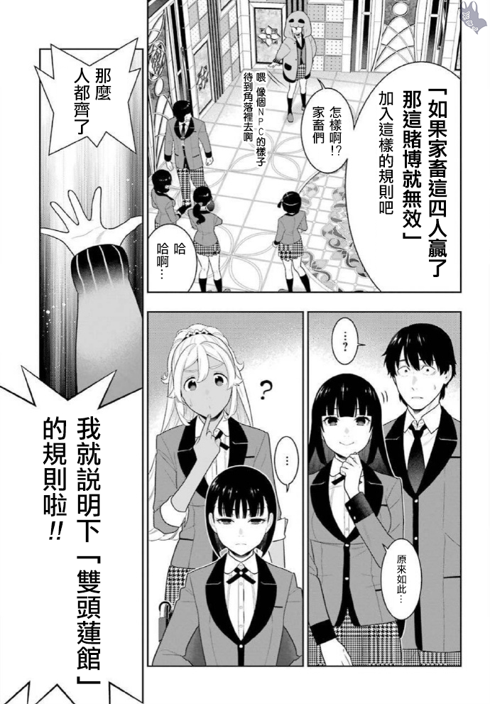 《狂赌之渊（賭ケグルイ）》漫画 第77話