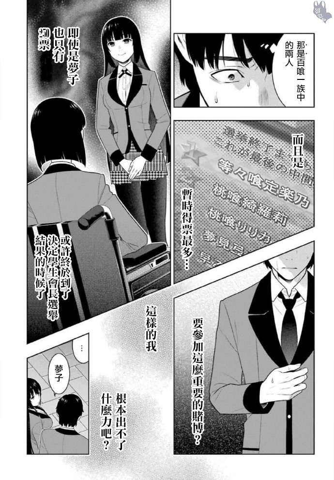 《狂赌之渊（賭ケグルイ）》漫画 第77話