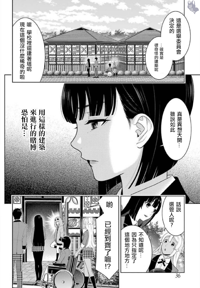 《狂赌之渊（賭ケグルイ）》漫画 第77話