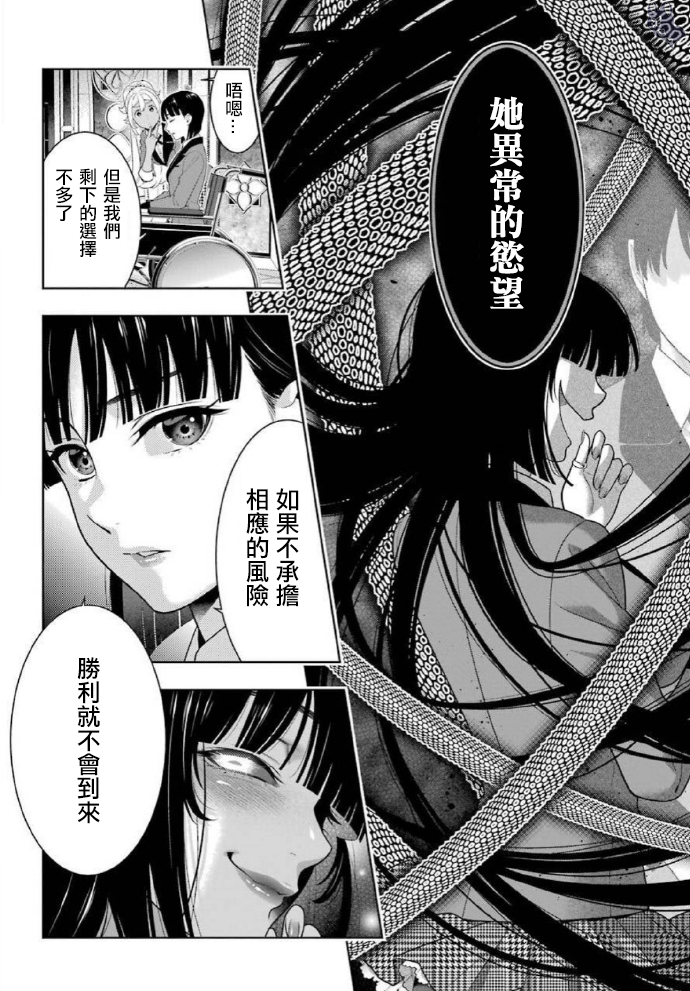 《狂赌之渊（賭ケグルイ）》漫画 第77話