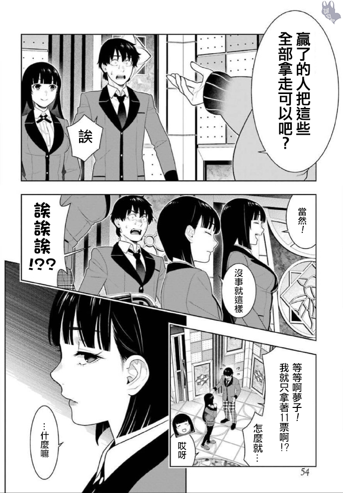 《狂赌之渊（賭ケグルイ）》漫画 第77話