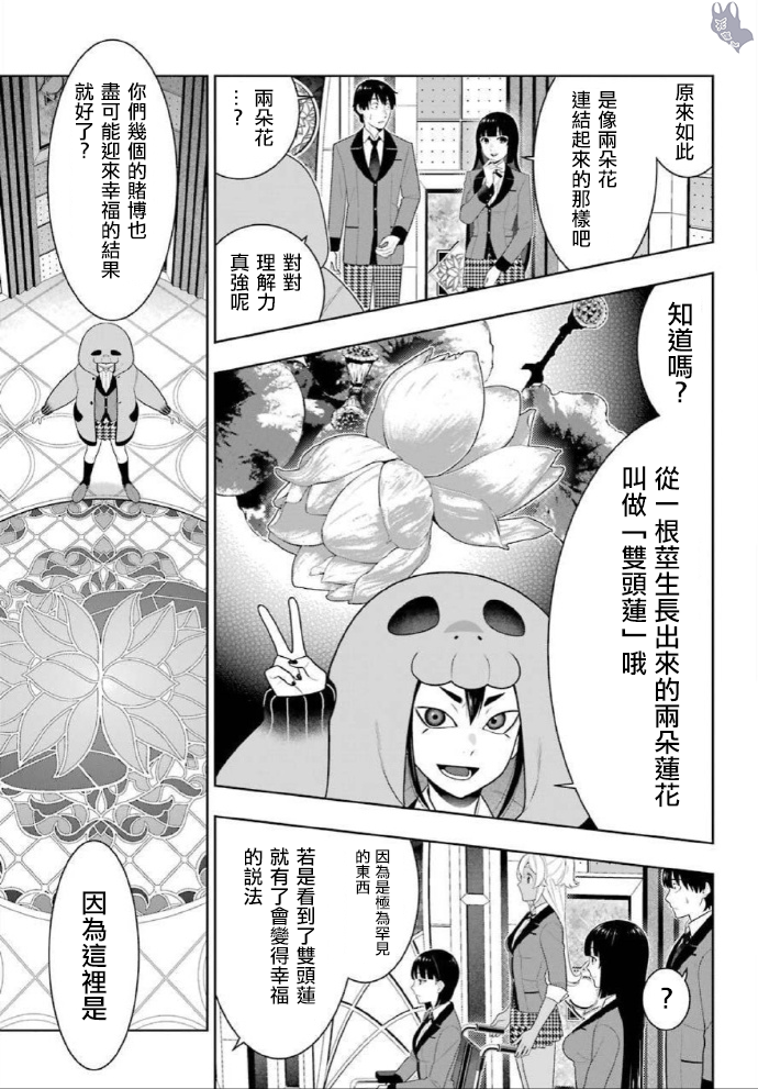 《狂赌之渊（賭ケグルイ）》漫画 第77話