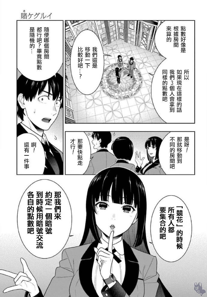 《狂赌之渊（賭ケグルイ）》漫画 第78話