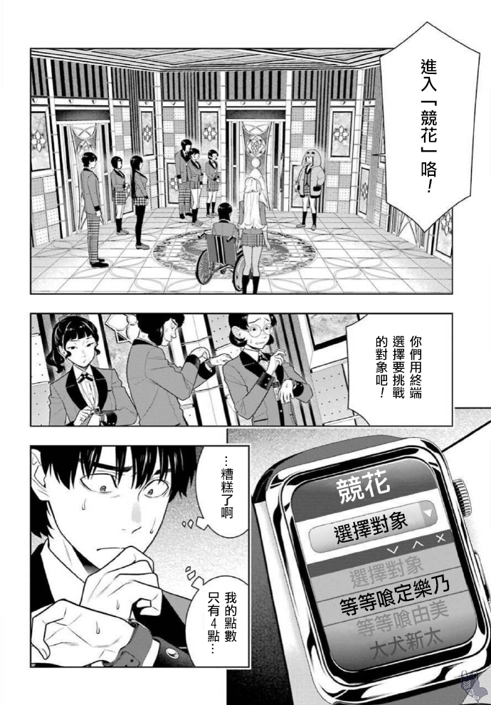 《狂赌之渊（賭ケグルイ）》漫画 第78話