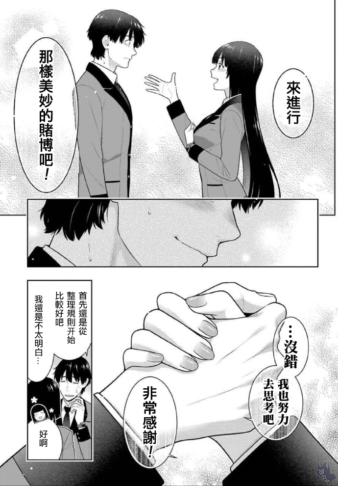 《狂赌之渊（賭ケグルイ）》漫画 第78話