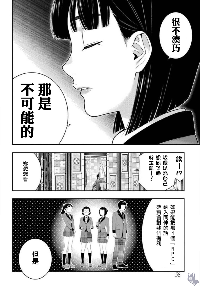 《狂赌之渊（賭ケグルイ）》漫画 第78話