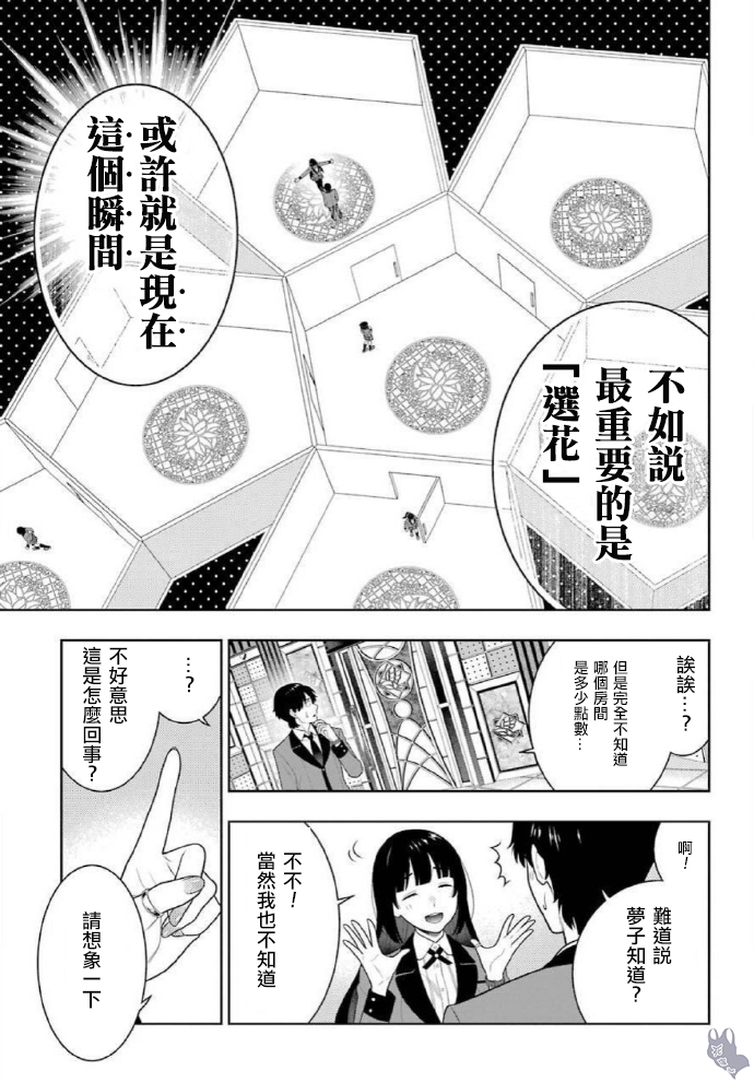 《狂赌之渊（賭ケグルイ）》漫画 第78話