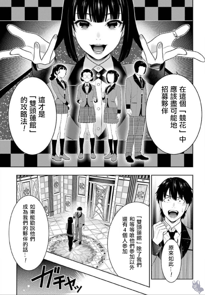 《狂赌之渊（賭ケグルイ）》漫画 第78話