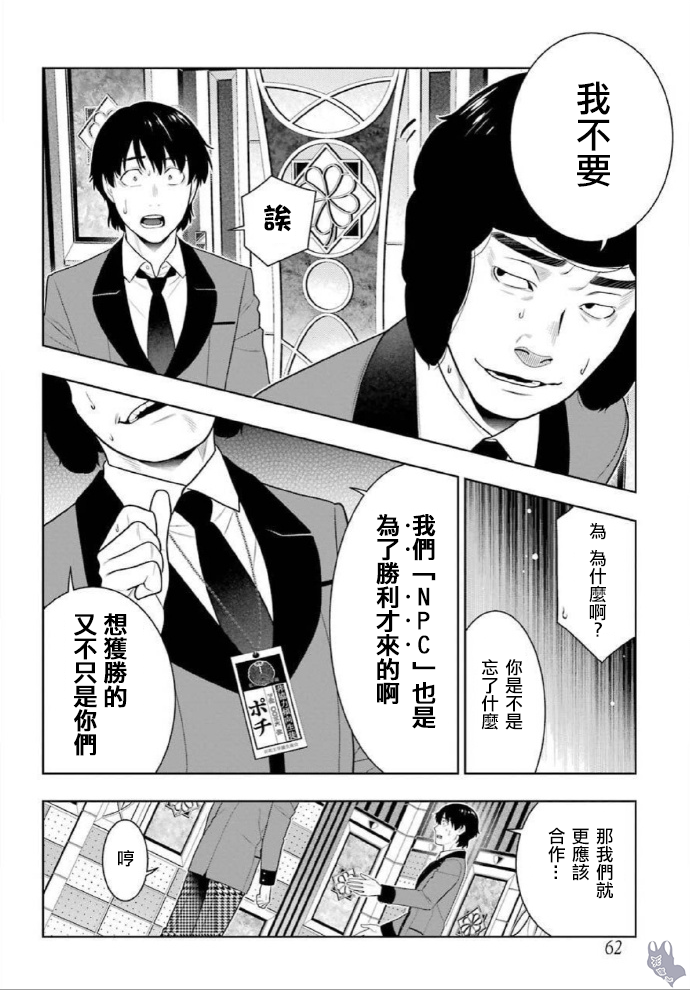 《狂赌之渊（賭ケグルイ）》漫画 第78話