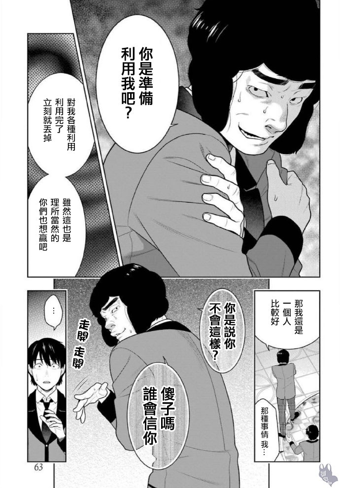 《狂赌之渊（賭ケグルイ）》漫画 第78話