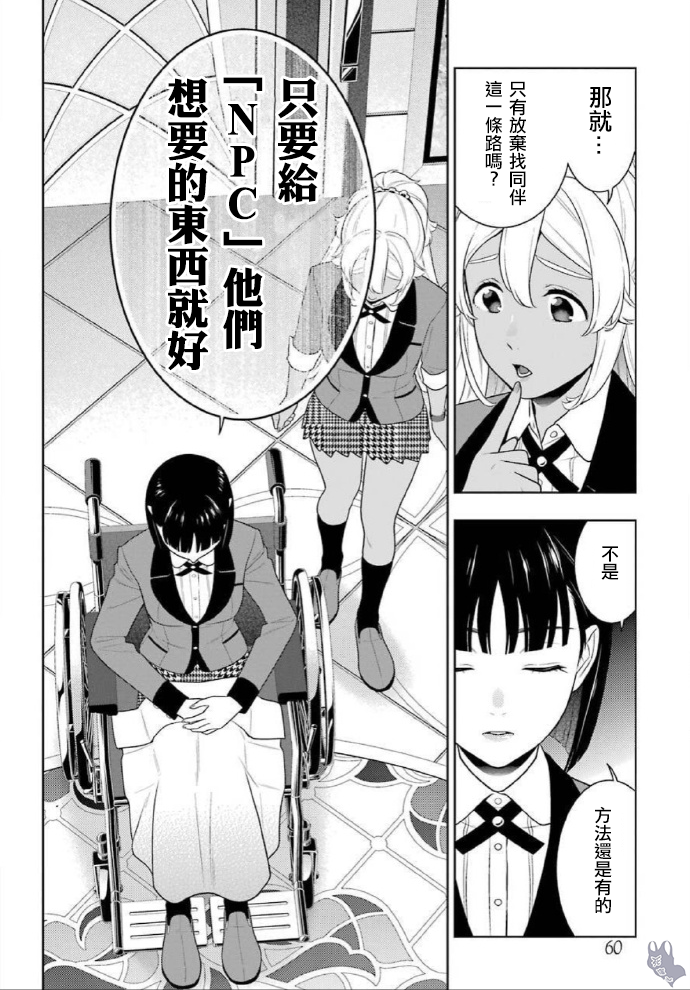 《狂赌之渊（賭ケグルイ）》漫画 第78話