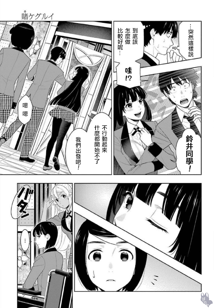 《狂赌之渊（賭ケグルイ）》漫画 第78話