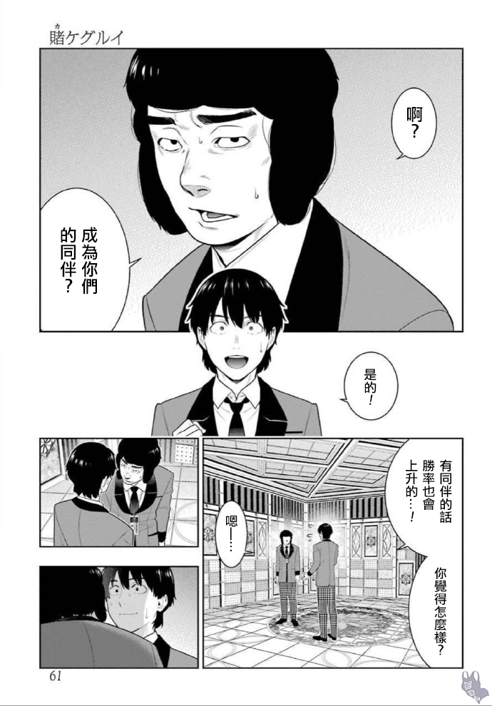 《狂赌之渊（賭ケグルイ）》漫画 第78話