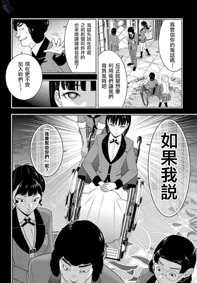 《狂赌之渊（賭ケグルイ）》漫画 第79話
