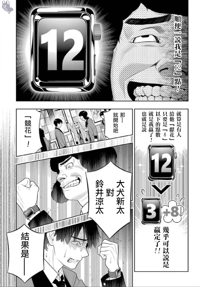 《狂赌之渊（賭ケグルイ）》漫画 第79話