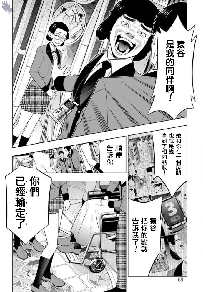 《狂赌之渊（賭ケグルイ）》漫画 第79話