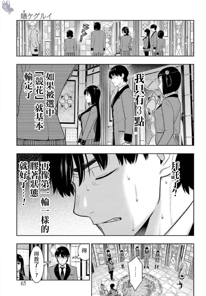 《狂赌之渊（賭ケグルイ）》漫画 第79話