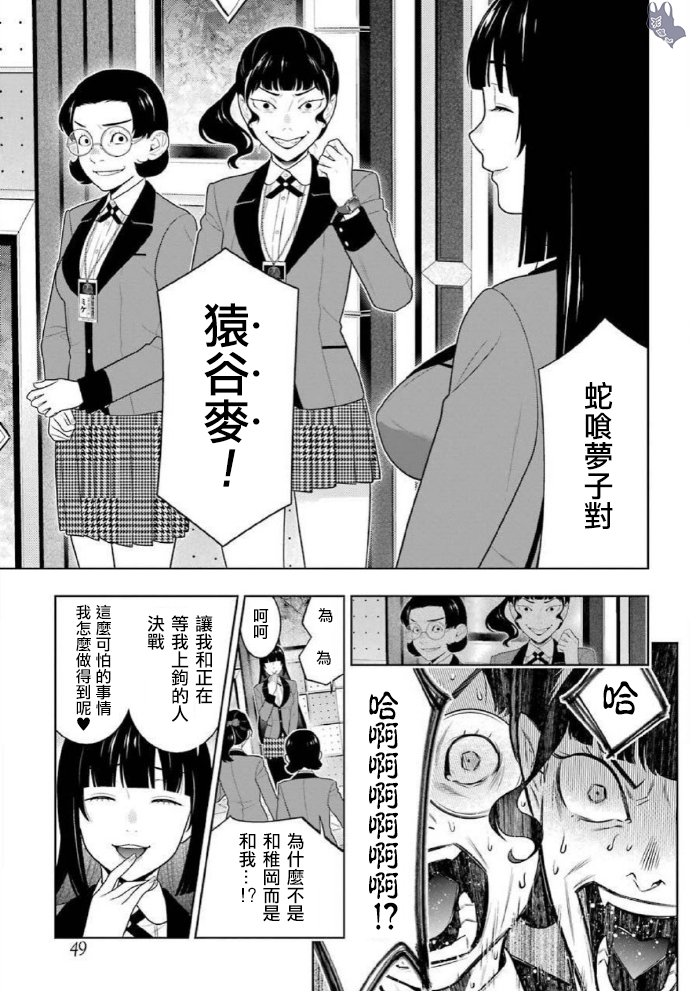 《狂赌之渊（賭ケグルイ）》漫画 第80話